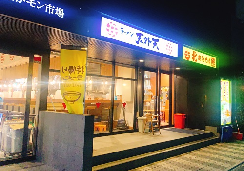 ラーメン天外天 熊本駅店の店舗前