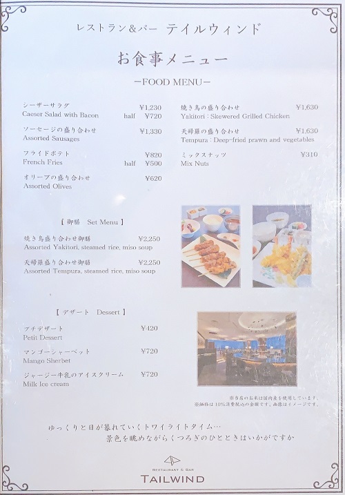 レストラン＆バー TAILWIND 羽田空港第3ターミナルのメニュー