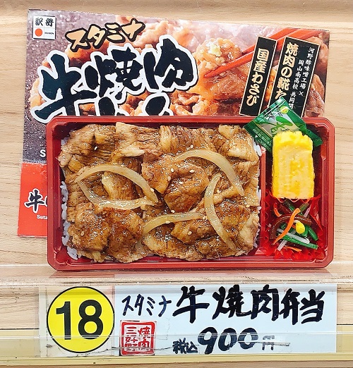 三好野本店さんの牛焼肉弁当の紹介