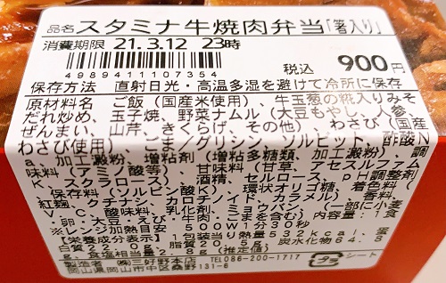 三好野本店さんの牛焼肉弁当の食品表示