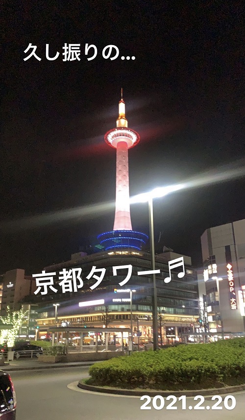 久し振りの京都タワー(2021.2.20)