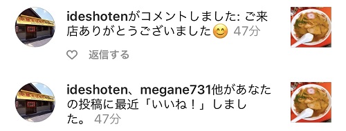 井出商店さんからのコメントといいね！