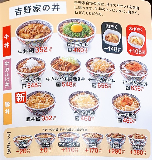 吉野家 浜松町店のメニュー