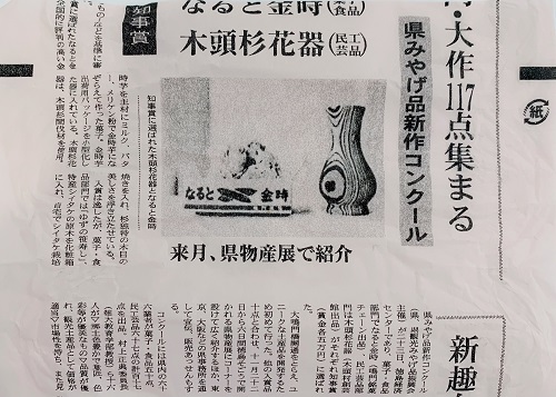 孔雀の元祖銘菓なると金時の包み紙