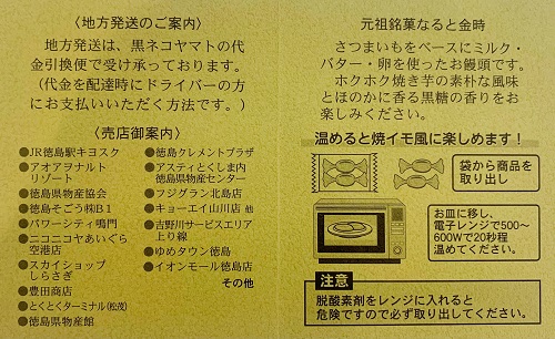 孔雀の元祖銘菓なると金時の紹介