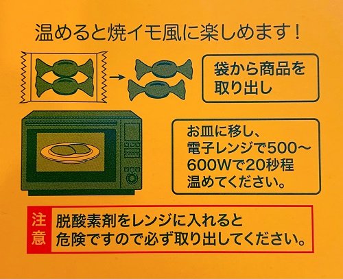 孔雀の元祖銘菓なると金時の食べ方