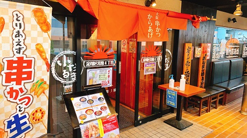 小だるま屋 新大阪宮原店の店舗前