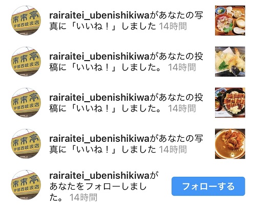 来来亭(宇部西岐波店)さんからのフォローといいね！