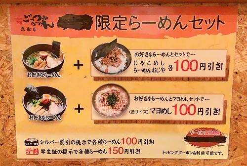 牛骨ごっつおらーめん鳥取店さんのセットメニュー