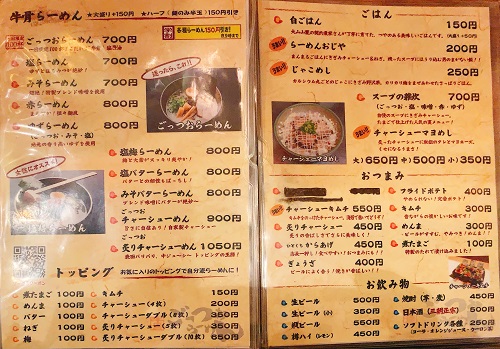 牛骨ごっつおらーめん鳥取店さんのメニュー