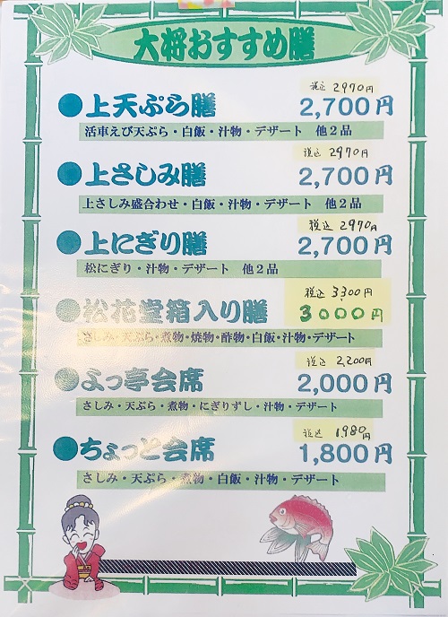 ちょっとよっ亭のメニュー