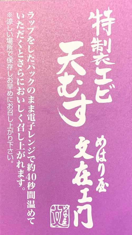 めはり屋 文在ヱ門の特製天むすの紹介
