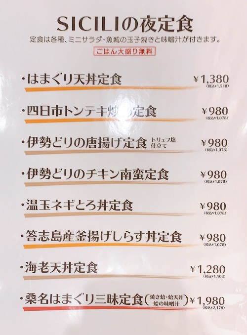 伊勢ノ国ダイニング しちりのメニュー