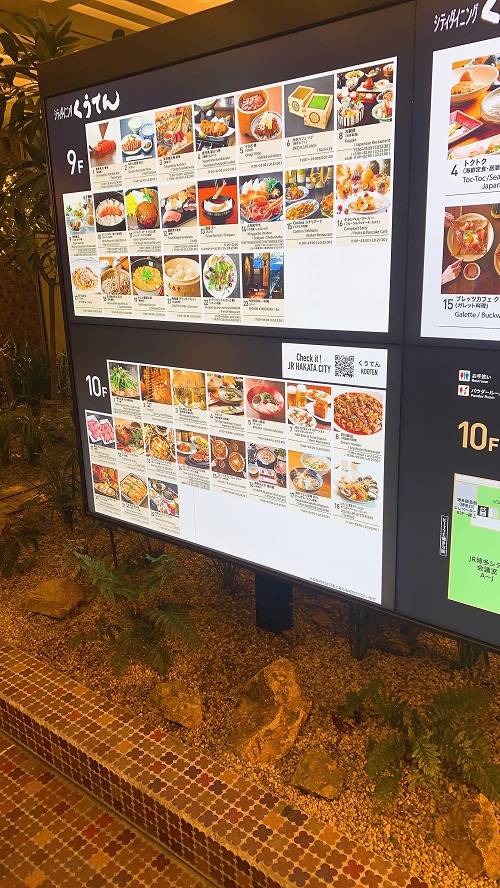 博多駅くうてんの看板