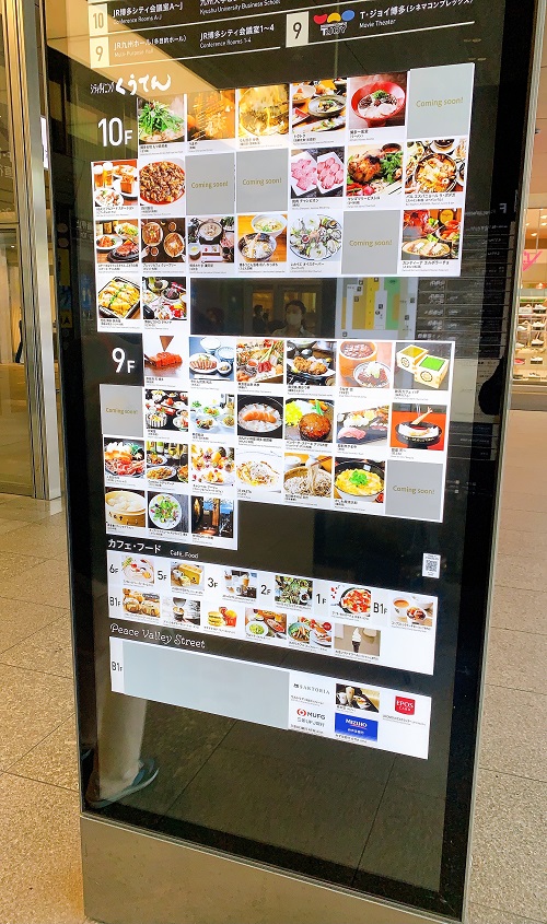 博多駅くうてんの電子看板