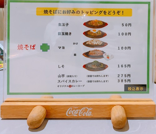 想夫恋 総本店のトッピングメニュー