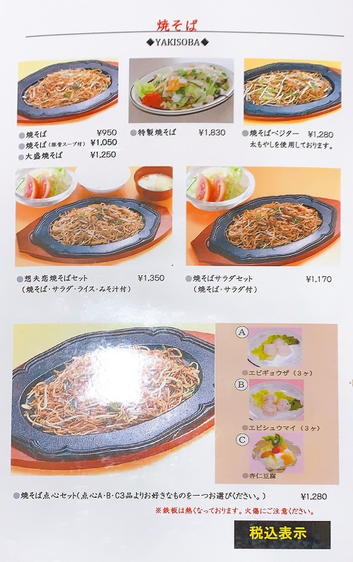 想夫恋 総本店のメニュー