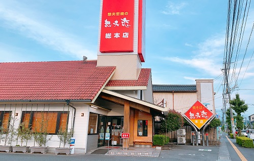 想夫恋 総本店の外観