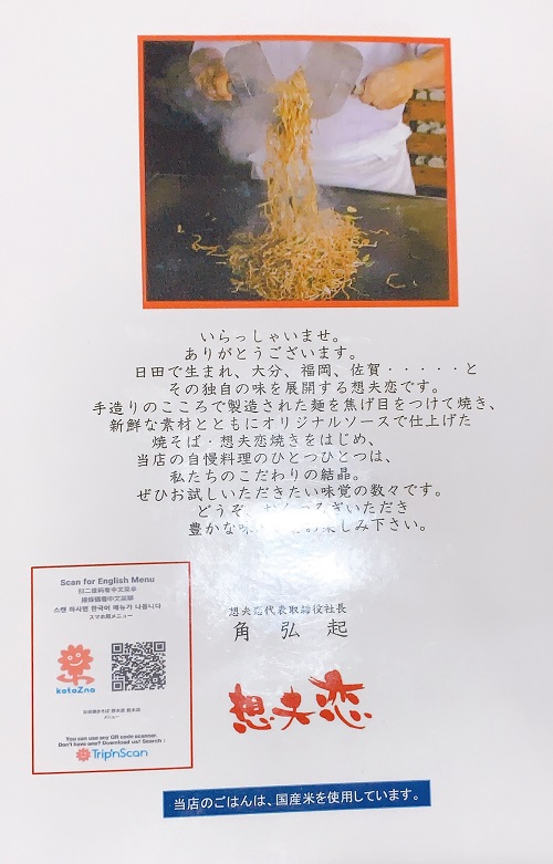 想夫恋 総本店の紹介