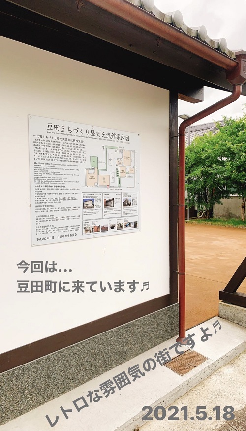 豆田街の案内