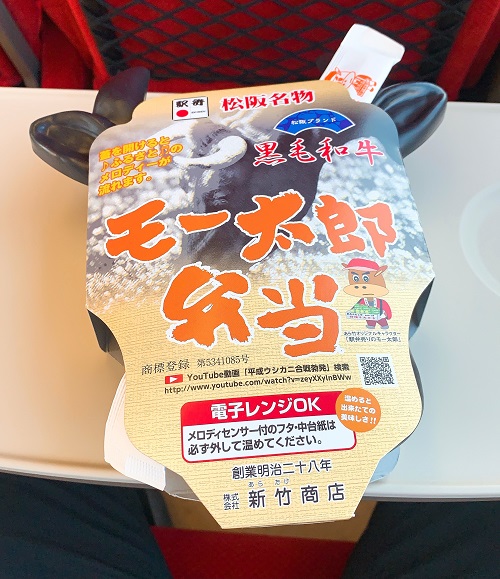 駅弁のあら竹 モー太郎弁当の外観