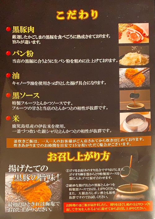 鹿児島 黒かつ亭 博多アミュプラザ店のこだわり
