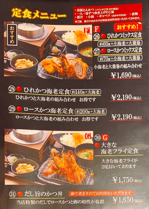 鹿児島 黒かつ亭 博多アミュプラザ店の定食メニュー