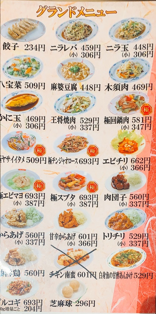 鹿児島 餃子の王将 御本町店のメニュー2