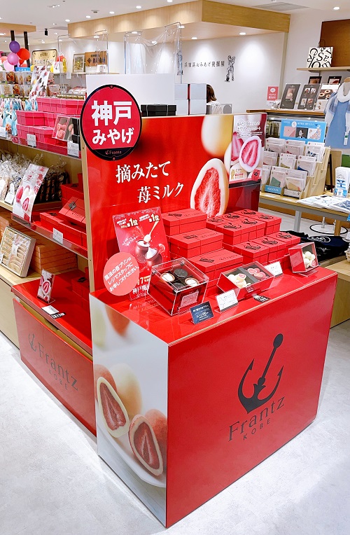 ANAクラウンプラザKobe 兵庫県お土産発掘屋のKOBE Frantzブース