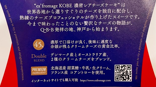 ex’fromage KOBE(エクスフロマージュ神戸)の紹介