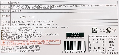 ex’fromage KOBE(エクスフロマージュ神戸)の食品表示