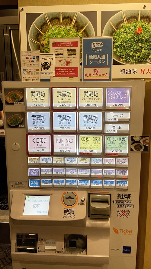 くにまつ＋武蔵坊のメニュー