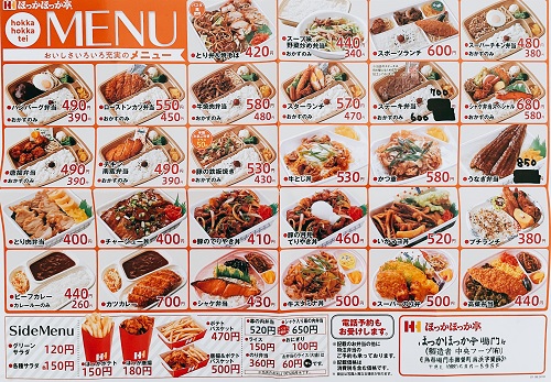 ほっかほっか亭のメニュー