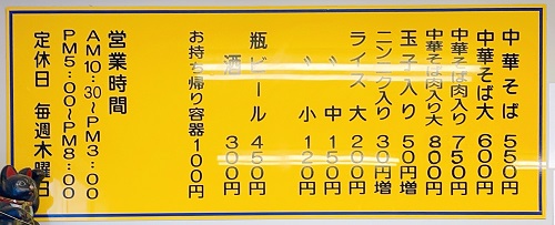 中華そば いもおのメニュー