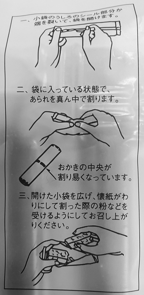 小倉山荘本町店 あられづつみの食べ方