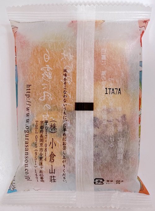 小倉山荘本町店のをぐら山春秋