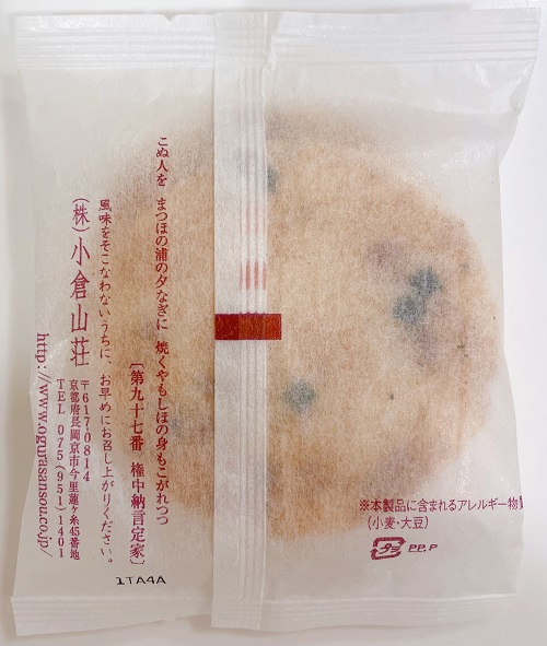 小倉山荘本町店の嵯峨乃焼