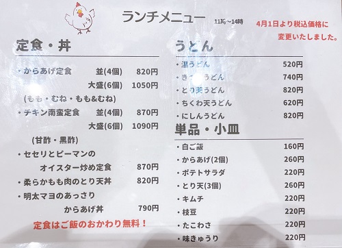 川安 高槻店のランチメニュー