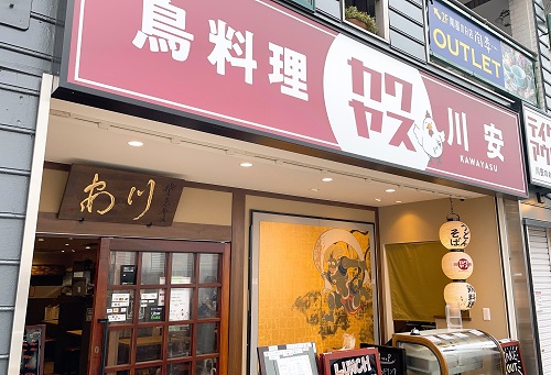 川安 高槻店の店舗前