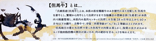 新神戸駅 淡路屋のほんまもん但馬牛の紹介