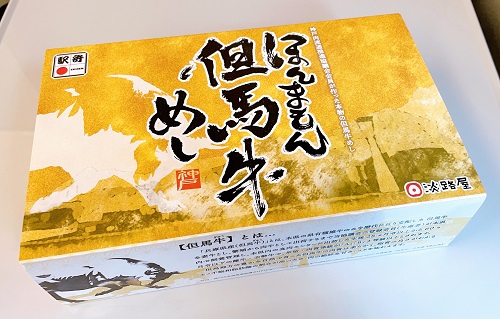 新神戸駅 淡路屋のほんまもん但馬牛めしの外装