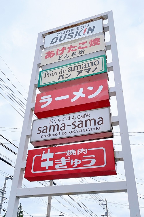 牛ぎゅうの看板