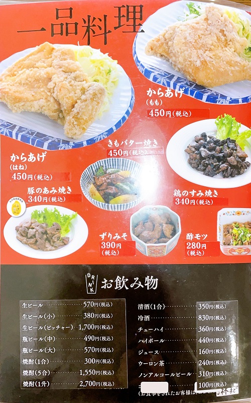 竹田丸福の一品料理