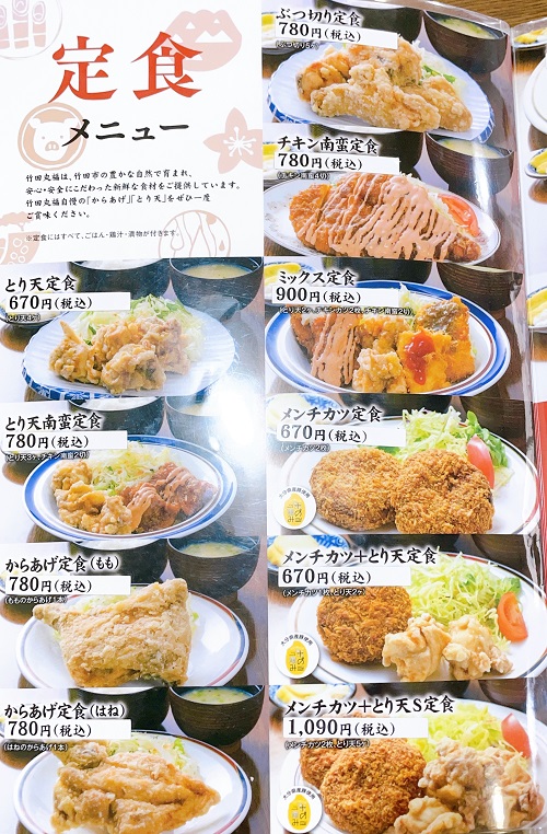 竹田丸福の定食メニュー