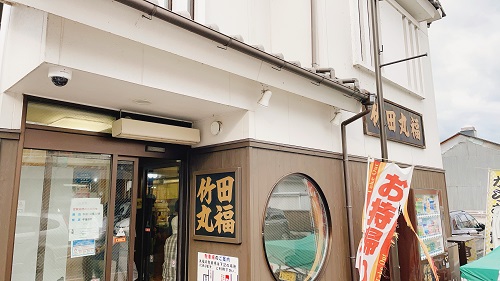 竹田丸福の店舗前