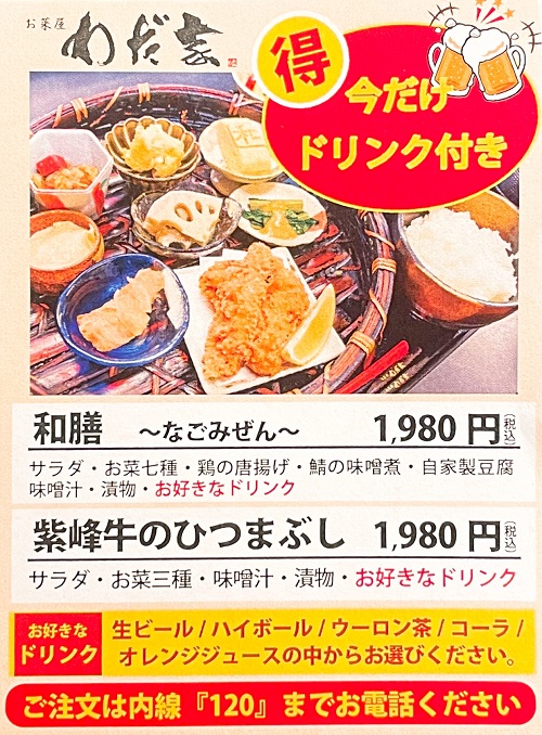 お菜屋わだ家つくば店のホテル宿泊特典