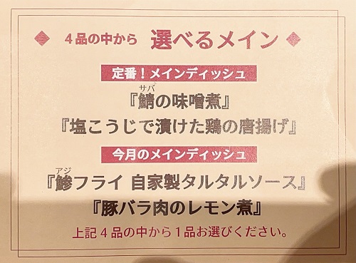 お菜屋わだ家つくば店のメインメニュー
