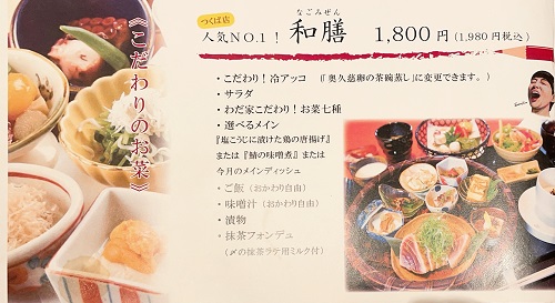 お菜屋わだ家つくば店の和膳の内容