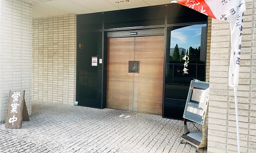 お菜屋わだ家つくば店の店舗前