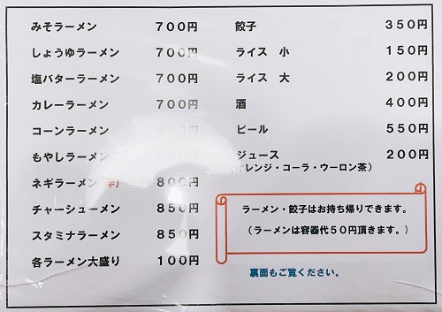 くるまや 常三島店のメニュー